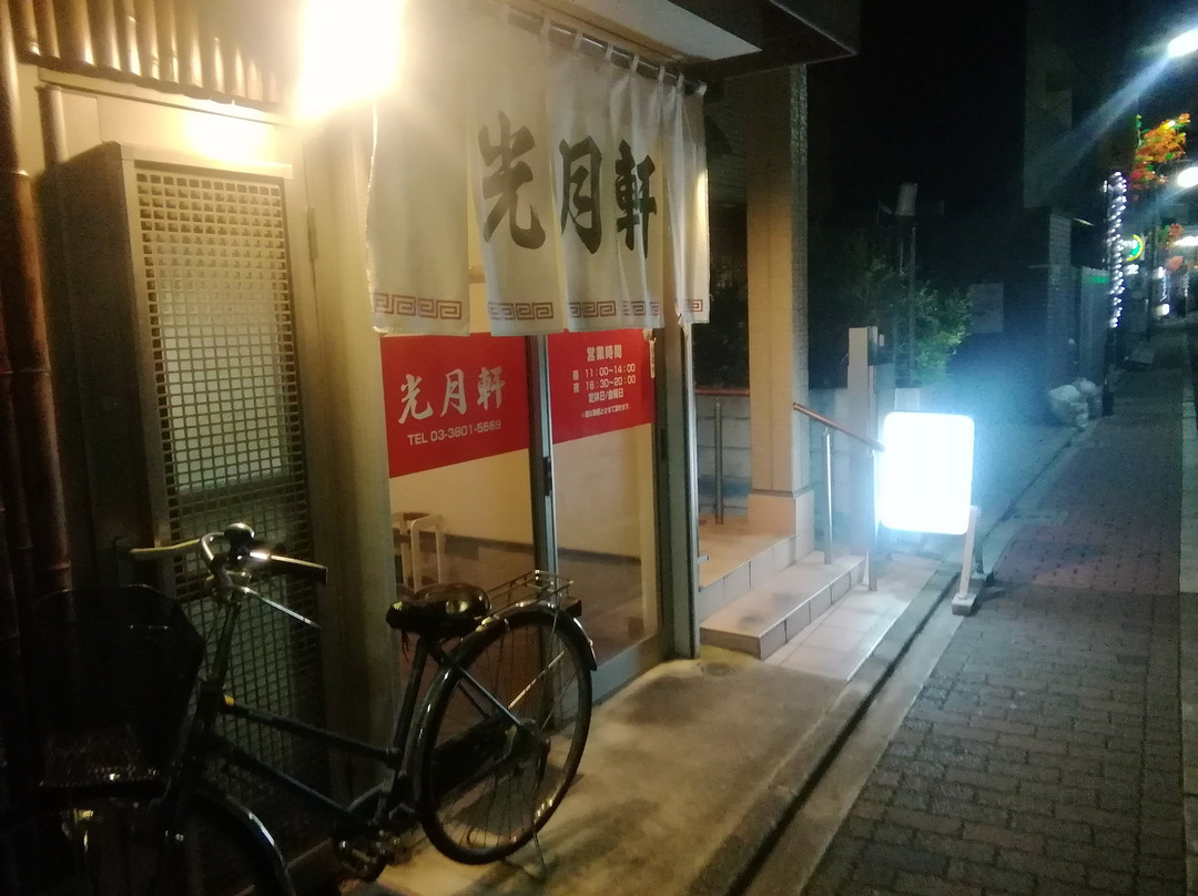光月軒