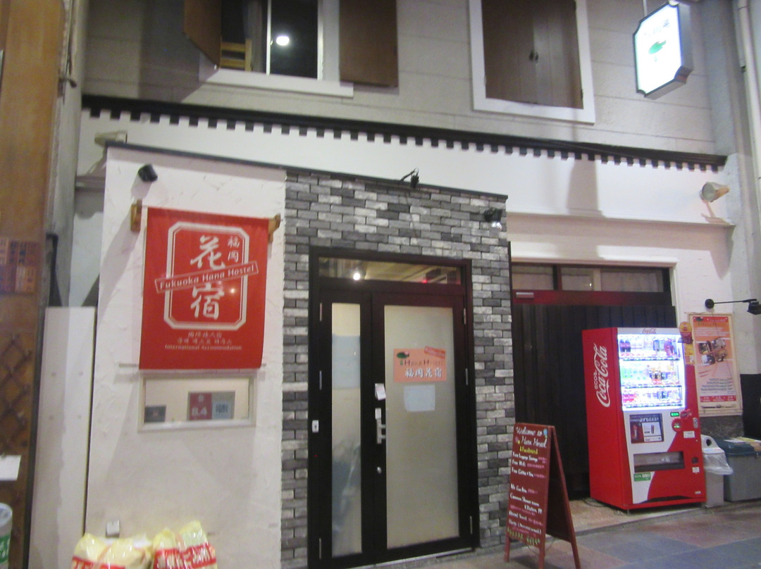 福冈花宿主图