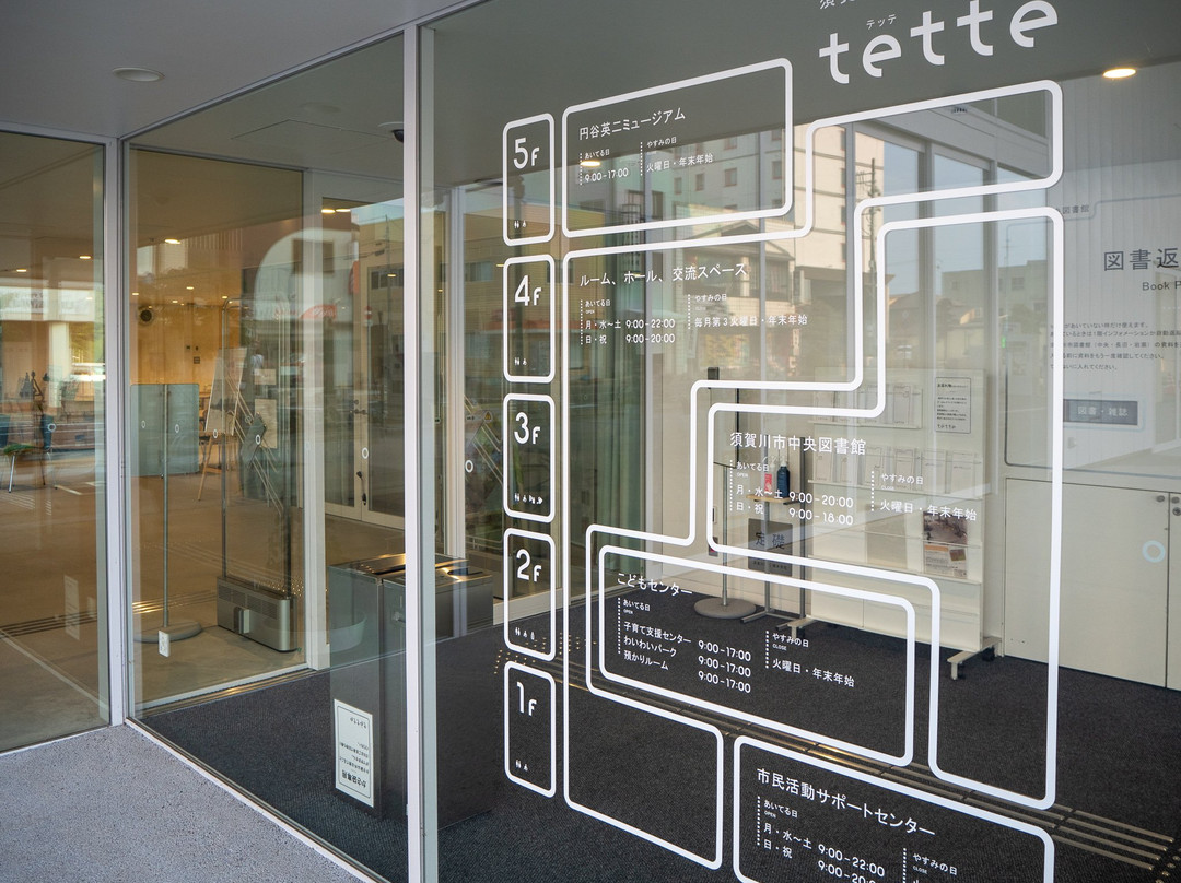 Sukagawa Civil Exchange Center Tette-须贺川市必去景点