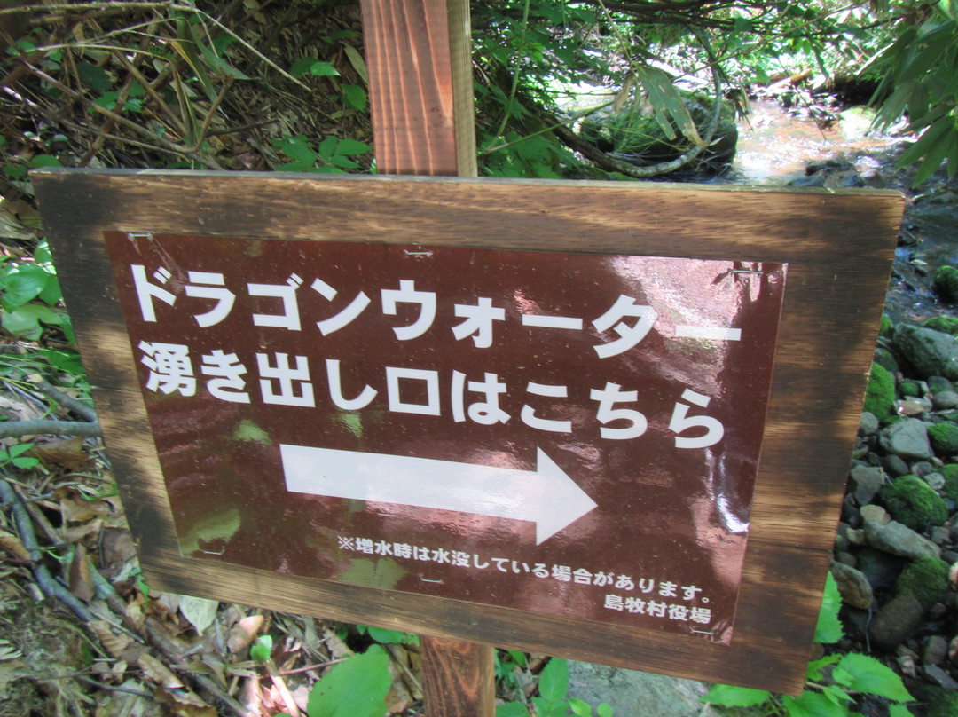 Dragon Water-岛牧村必去景点