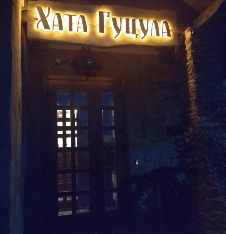 Hotel Guzul's House主图