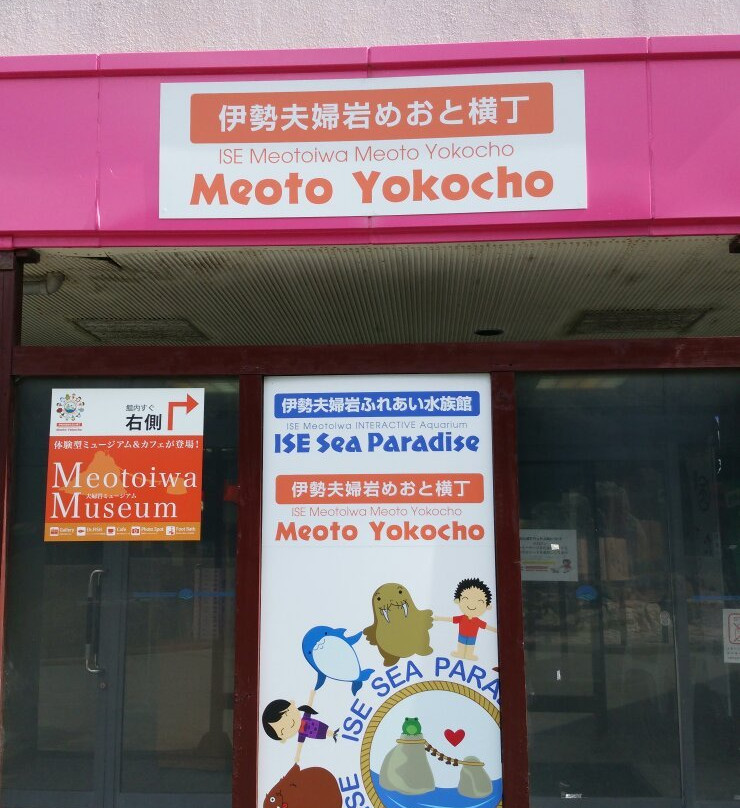 Ise Meotoiwa Meoto Yokocho-伊势市必去景点