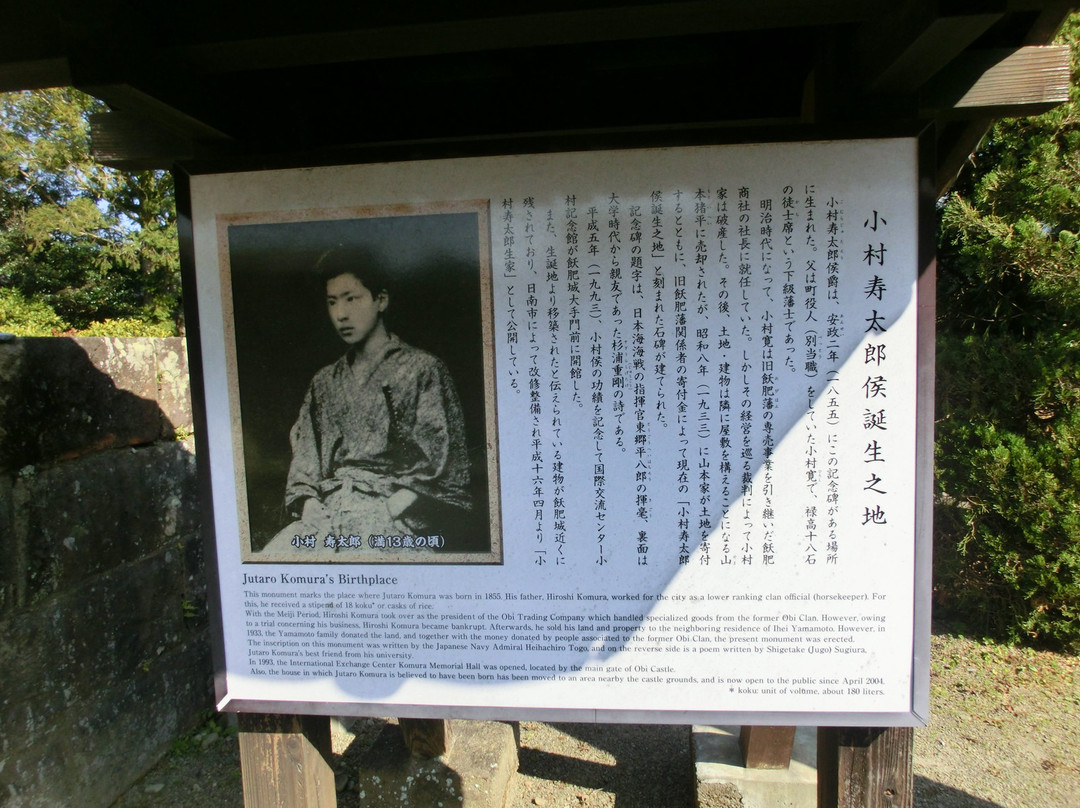 Komura Jutaro Birth Place Monument-日南市必去景点