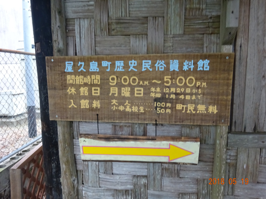 Yakushimacho History and Folklore Archives景点图片