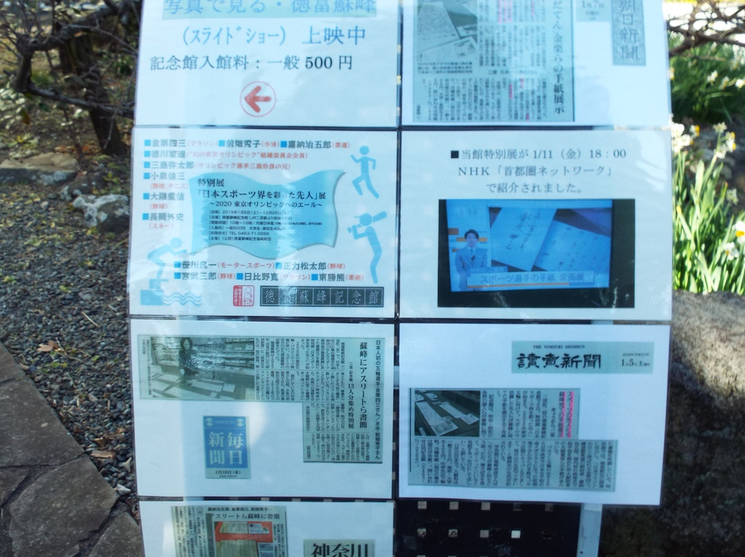 Soho Tokutomi Museum-二宫町必去景点