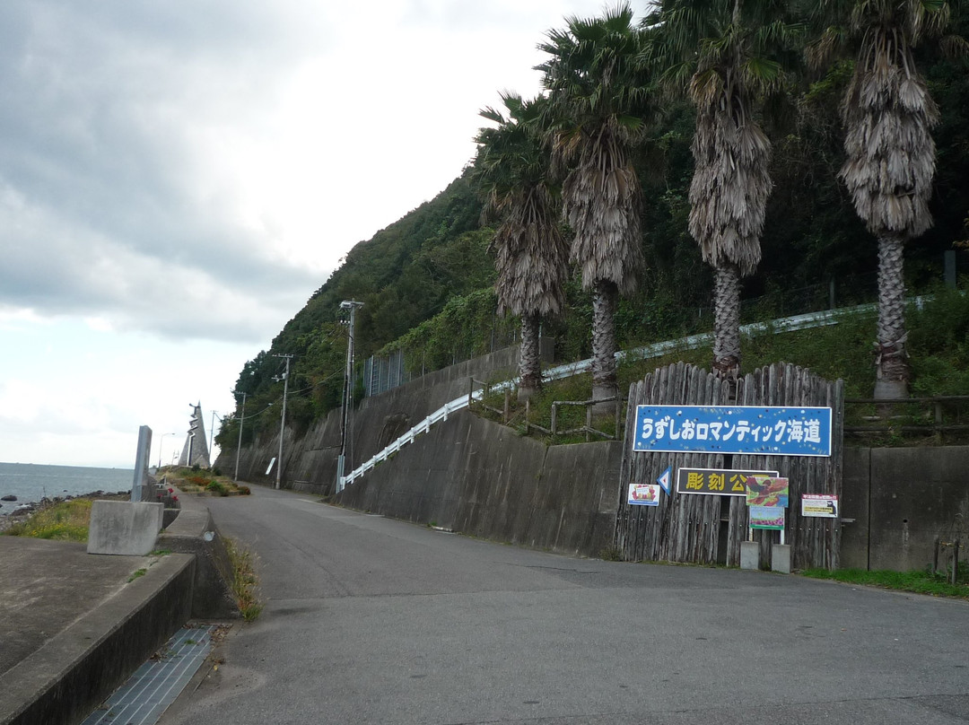 Uzushio Romantic Kaido Chokoku Park-鸣门市必去景点