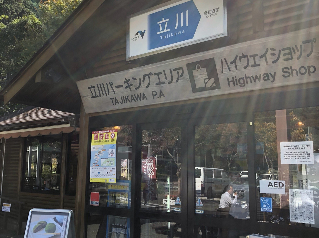 Umatate Parking Area Up Line-四国中央市必去景点