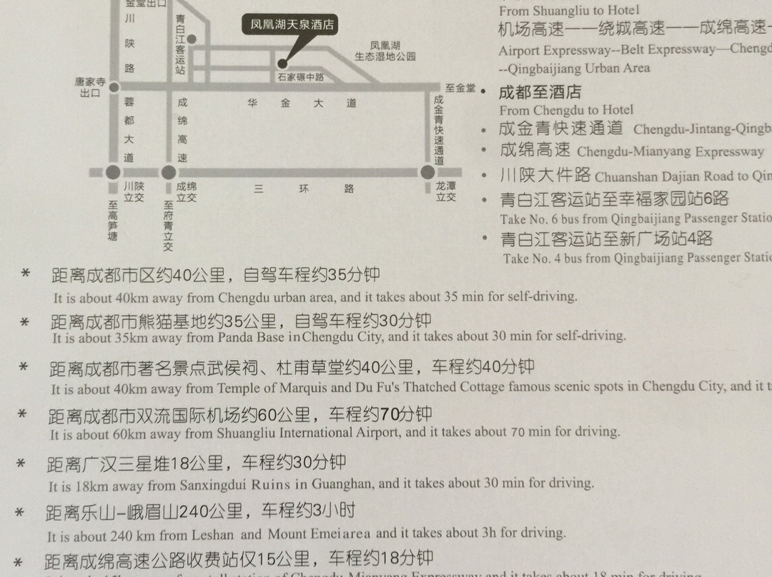 成都凤凰湖天泉酒店（青白江万达广场店）主图