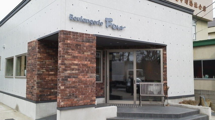 ブーランジェリー・フー