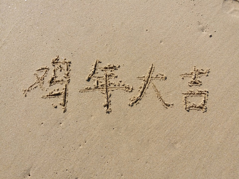 西沙湾-惠安县必去景点