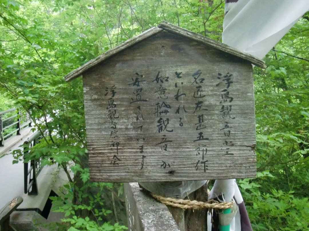 Ukishima Kannnondo