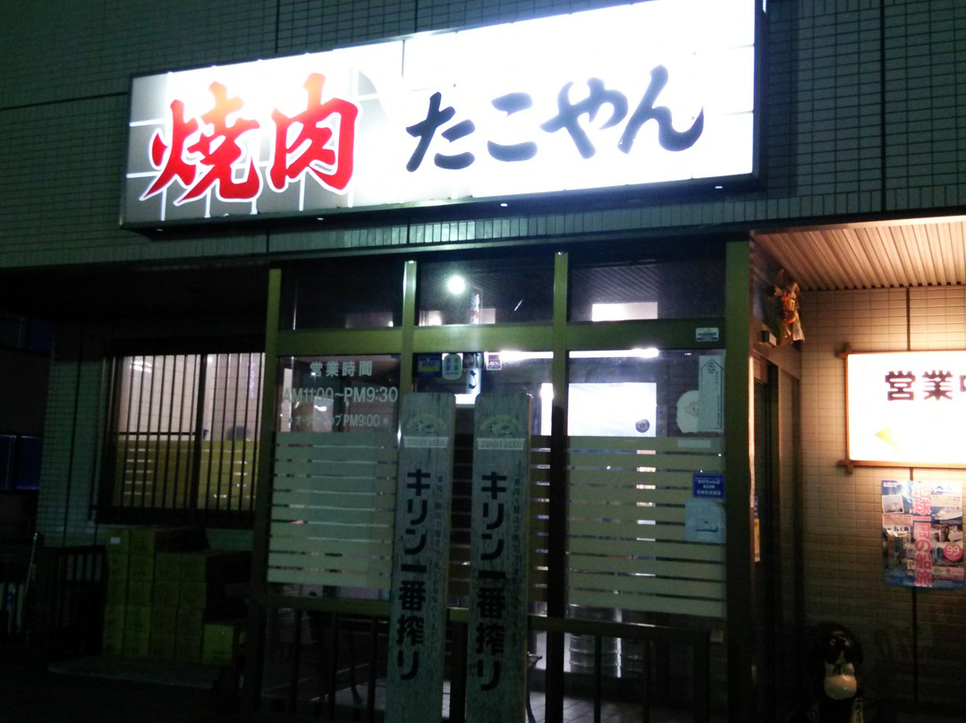 たこやん