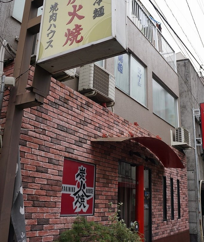 焼肉ハウス