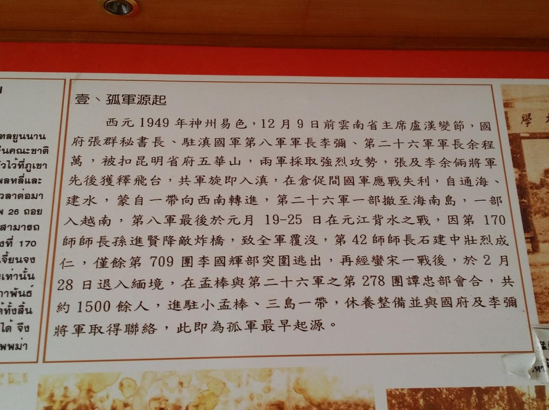 美斯乐泰北义民文史馆-美斯乐必去景点