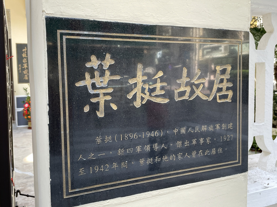 叶挺将军故居-澳门必去景点
