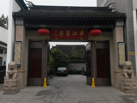 苏州平江华府酒店主图