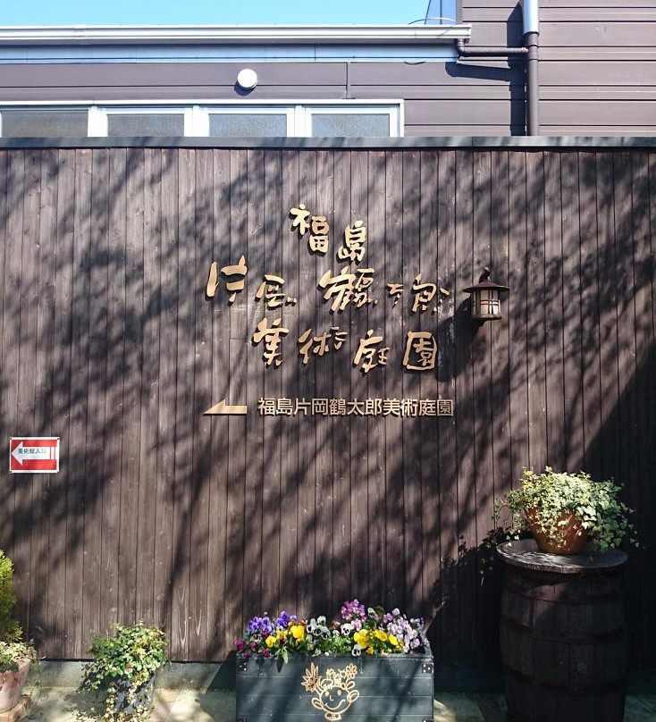 Fukushima Kataoka Tsurutaro Art Garden