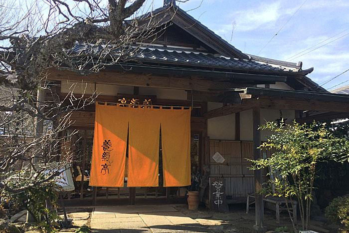 茂木町餐馆和美食-Yokitei