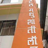 Hotel Madhushanti Lodge主图