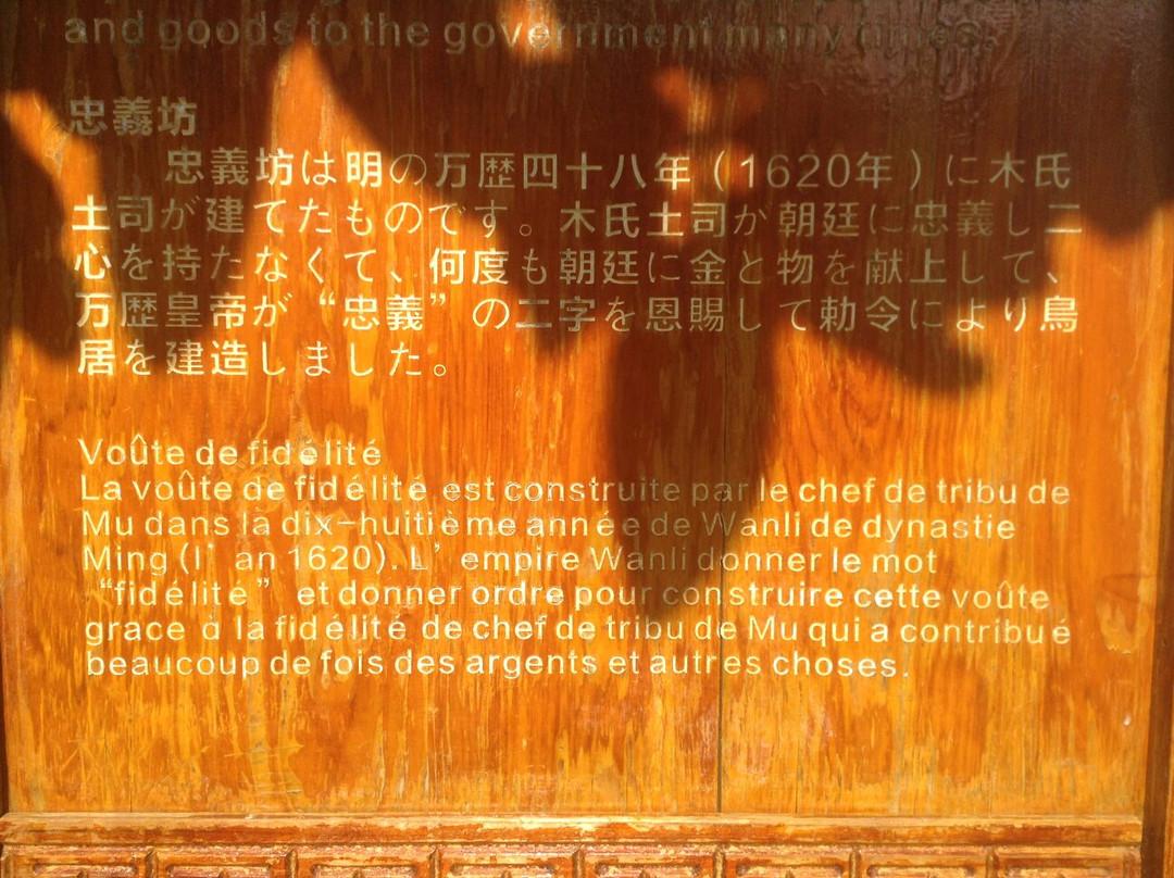 忠义牌坊-丽江市必去景点