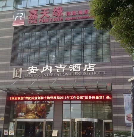 嘉正国际安内吉酒店主图