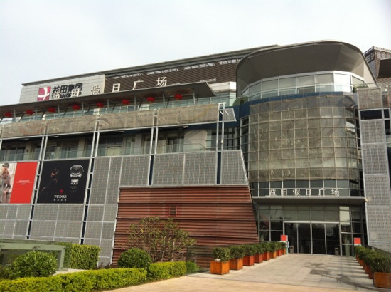 益田假日广场-深圳市必去景点