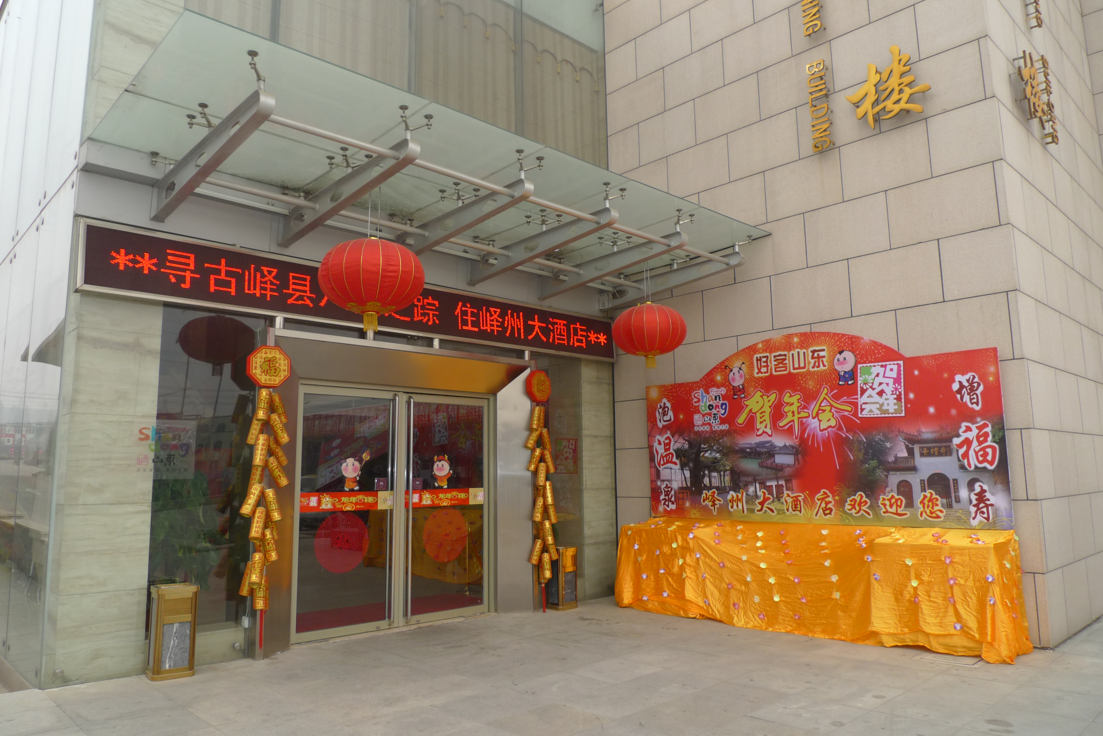 峄州大酒店-官方