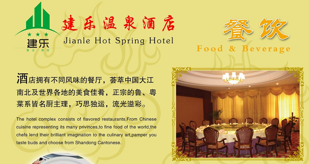 昌乐温泉酒店主图