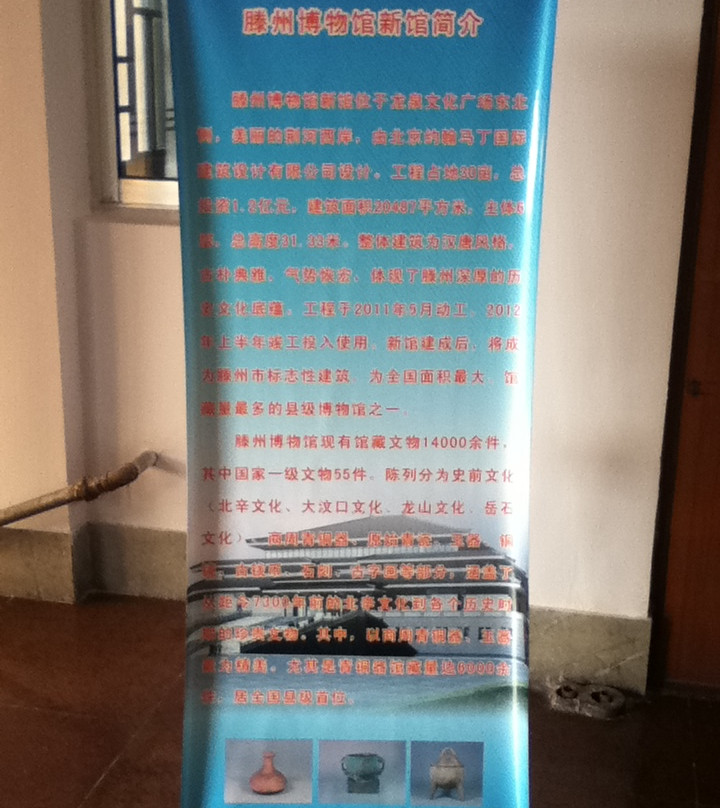 滕州博物馆-滕州市必去景点