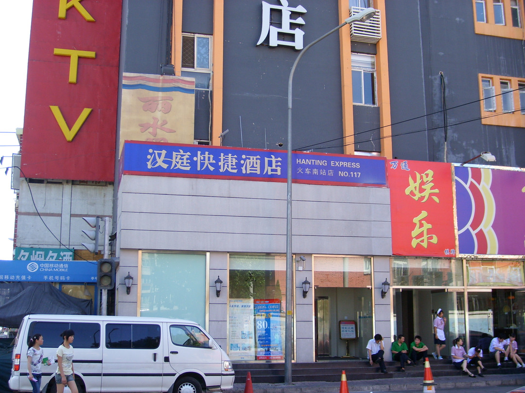 汉庭北京南站酒店主图