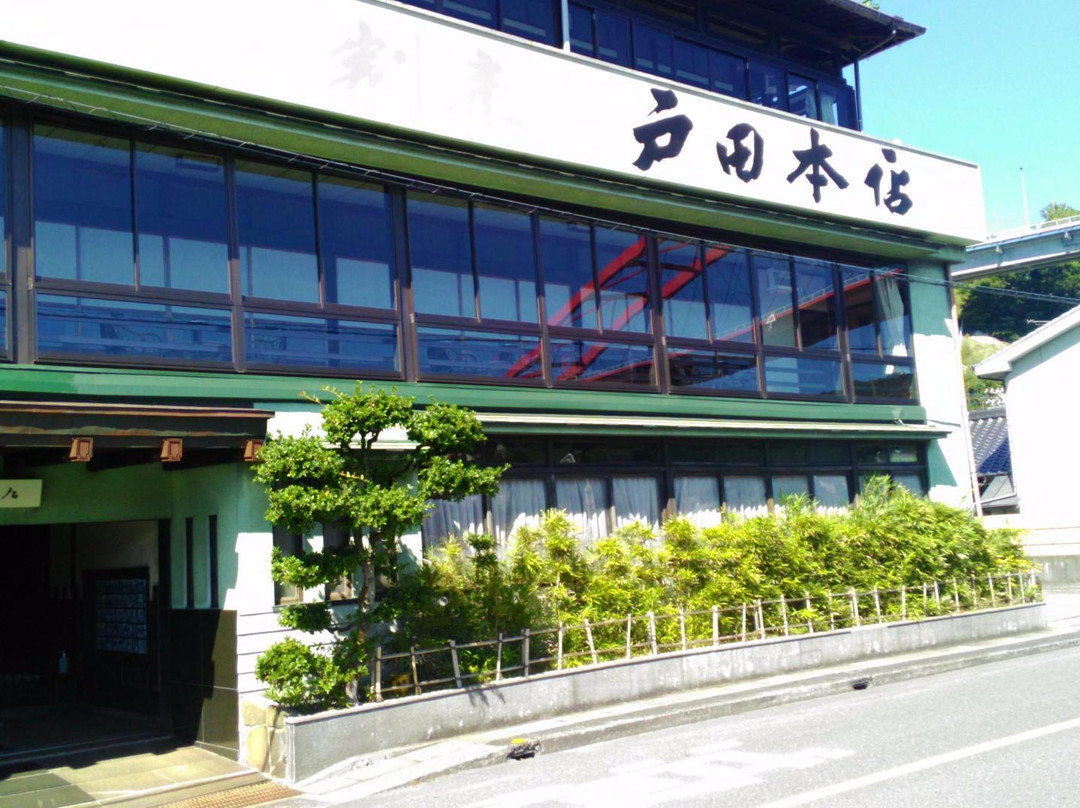 戸田 本店