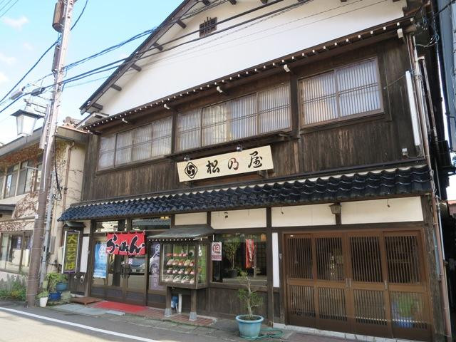 松の屋食堂