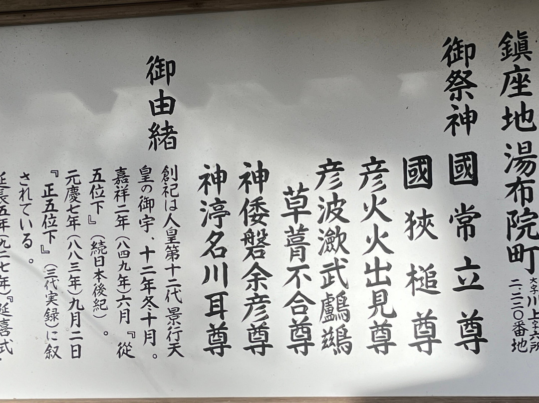 Unaki Hime Shrine-由布市必去景点