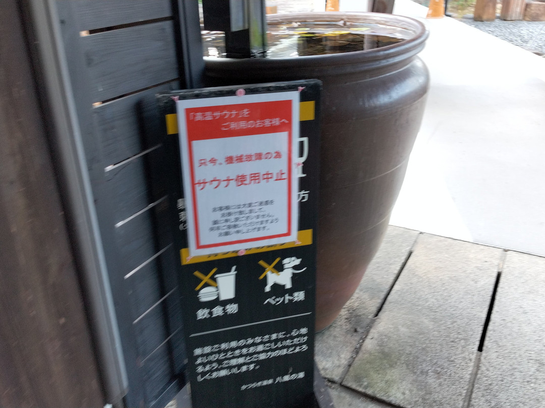 Katsuragi Onsen Happu no Yu-葛城町必去景点