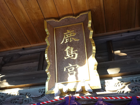 Kashima Miko Shrine-南相马市必去景点