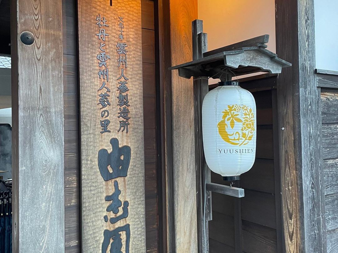 由志園-松江市必去景点