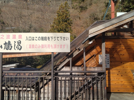 Shionoha Onsen Yamabatoyu-川上村必去景点