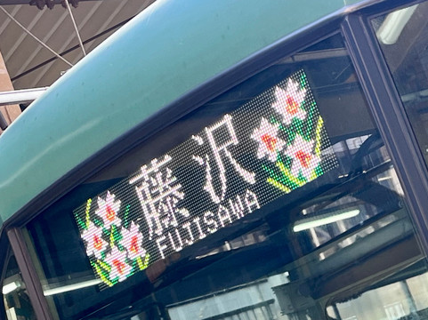 江之电-镰仓市必去景点