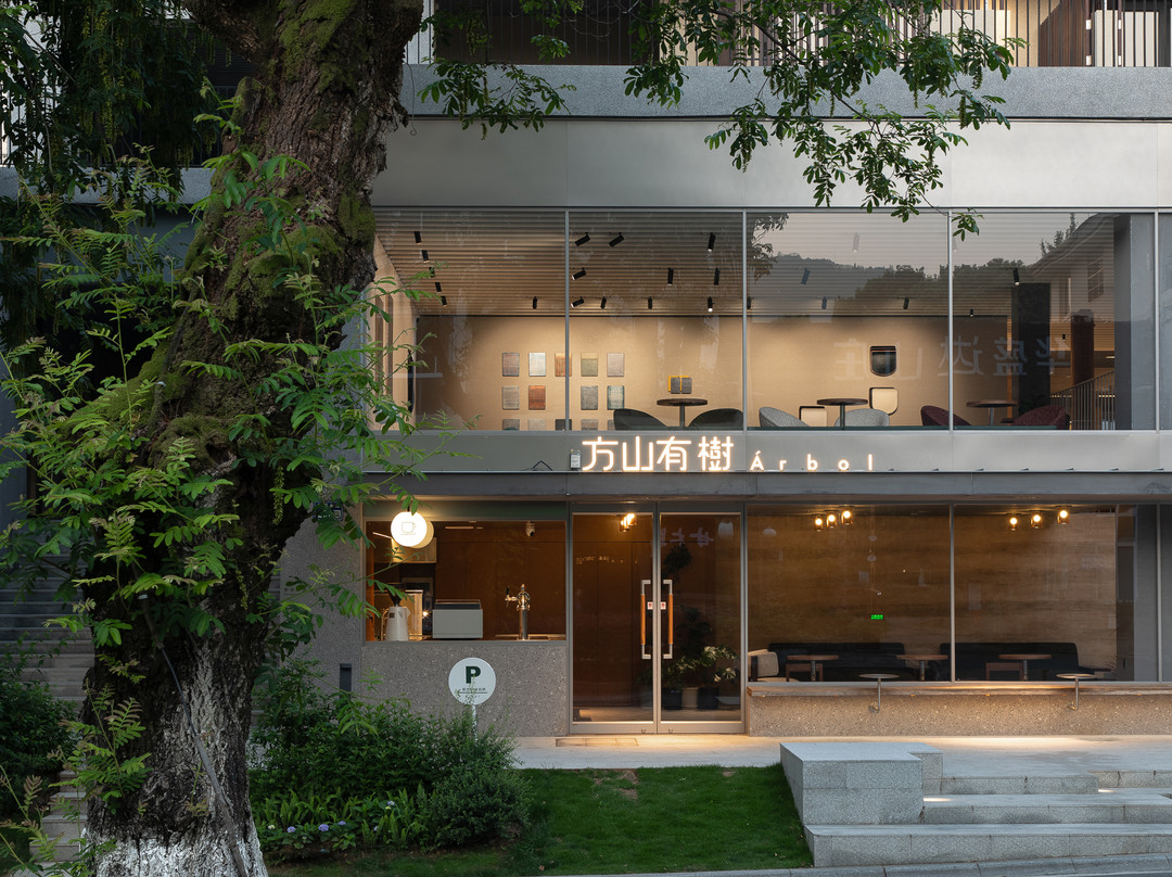 方山有树(莫干山庾村店)