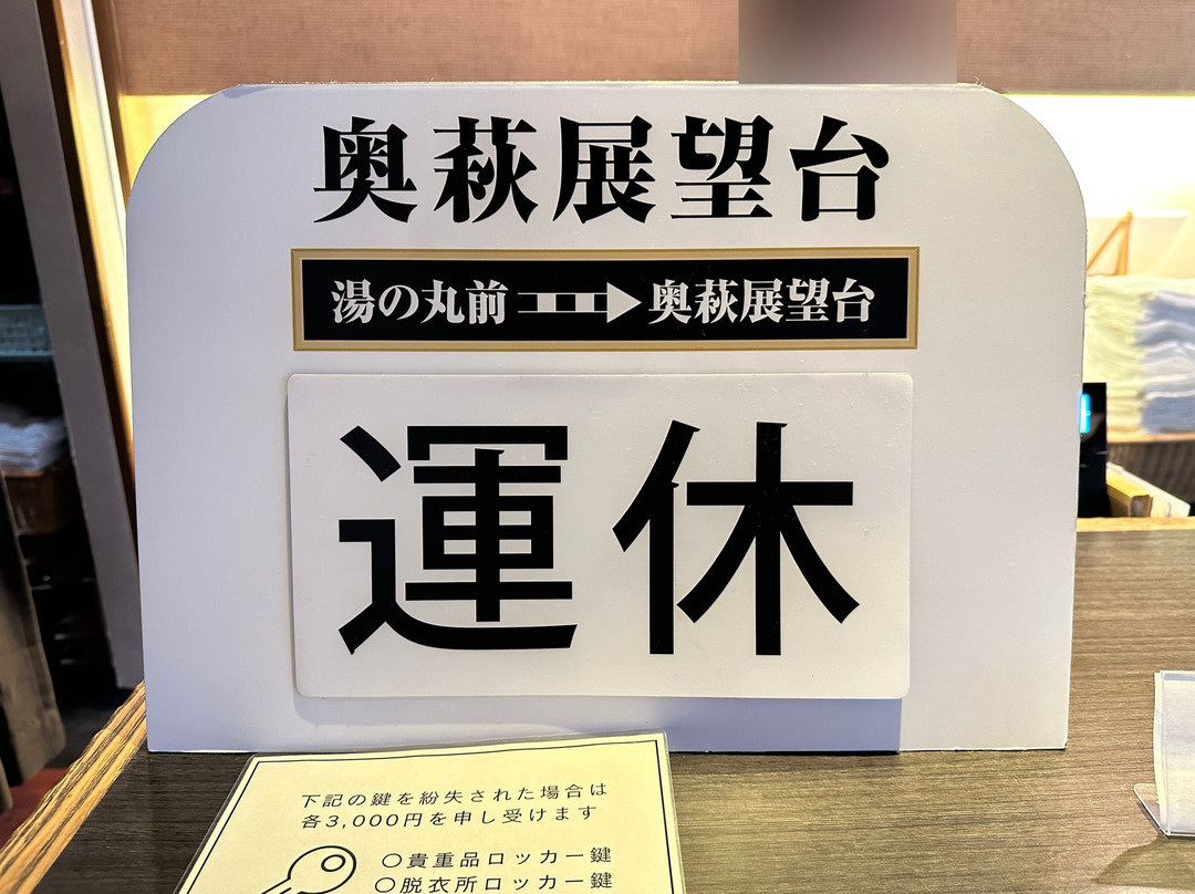 源泉之宿萩市本阵主图