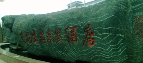 燕龙生态度假酒店