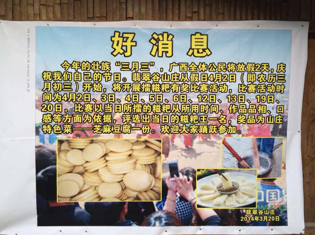 翡翠谷山庄