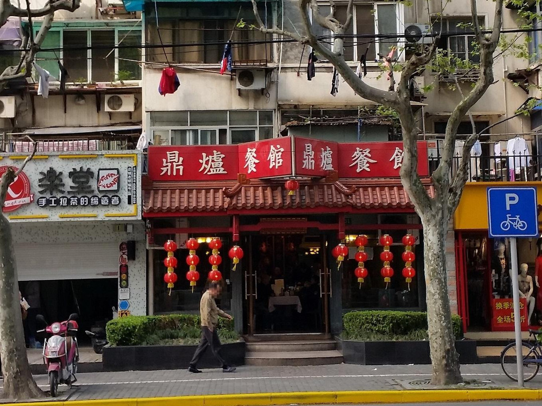 鼎炉
