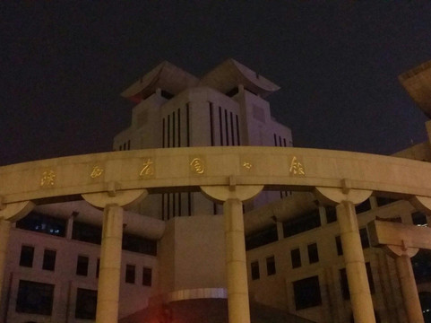 陕西省图书馆-西安市必去景点