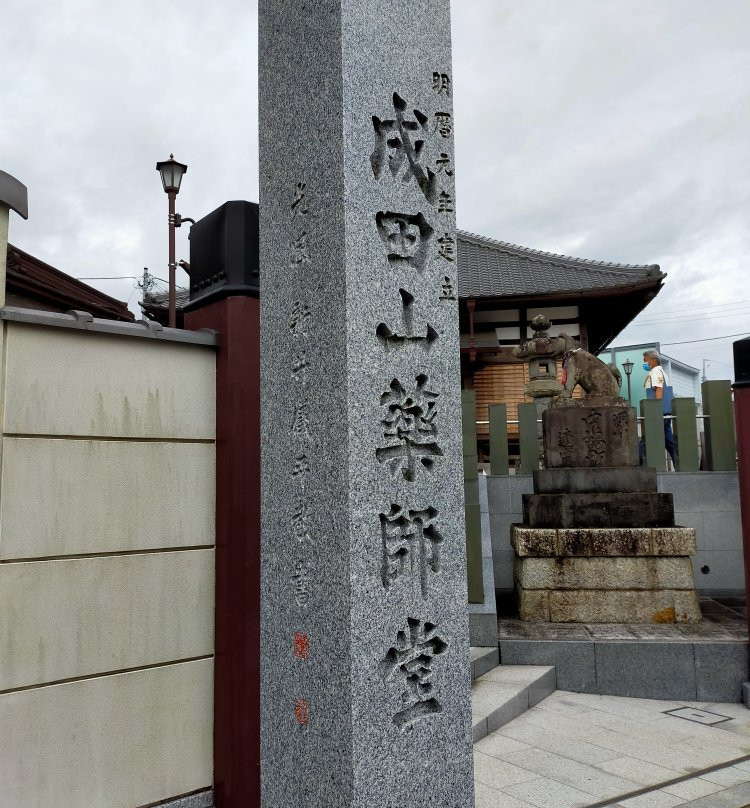 Naritasan Yakushido-成田市必去景点