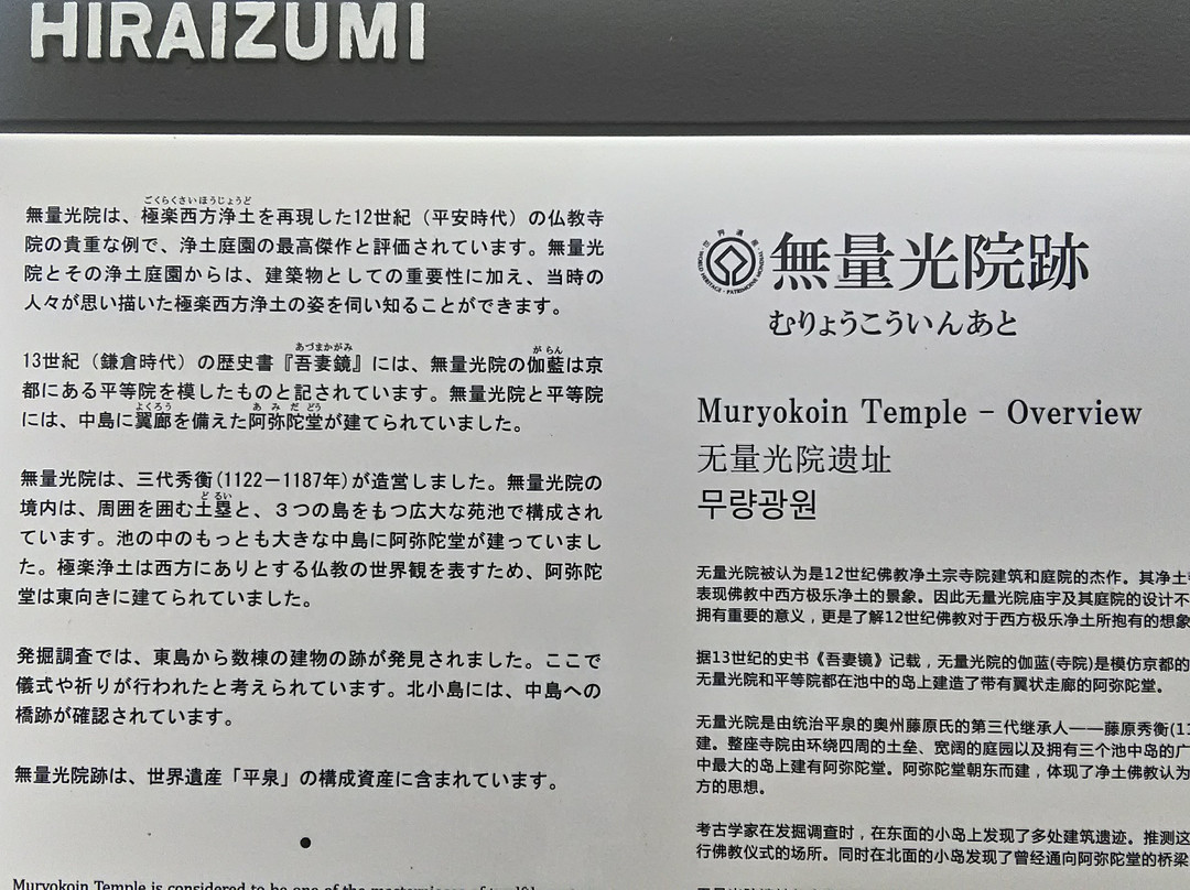 Site of Muryoko-in-平泉町必去景点