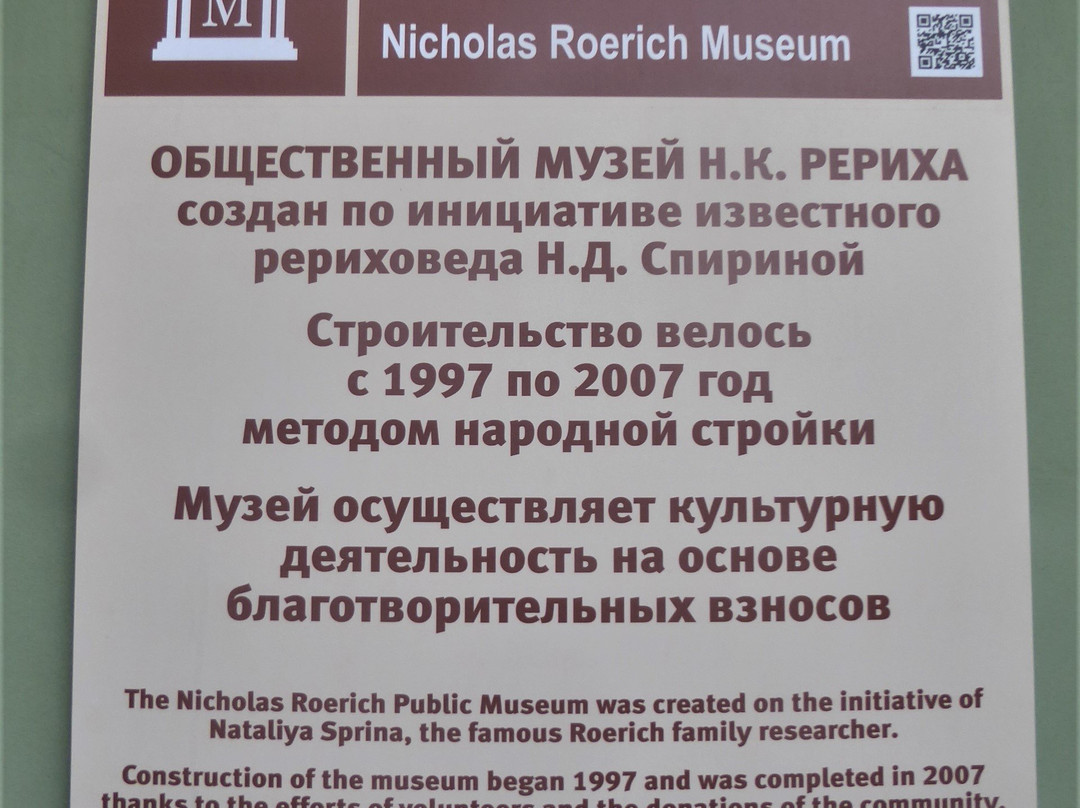 N. Roerich's Museum景点图片