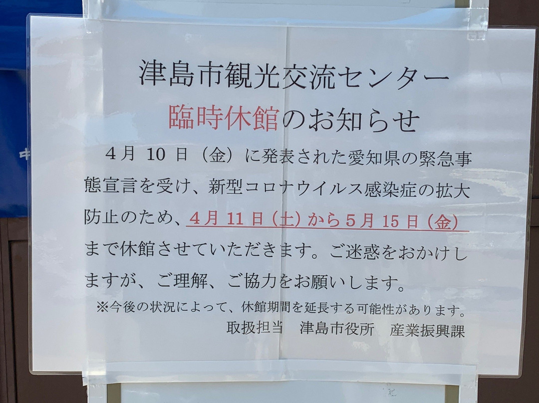 Tsushimashi Kanko Koryu Centar景点图片