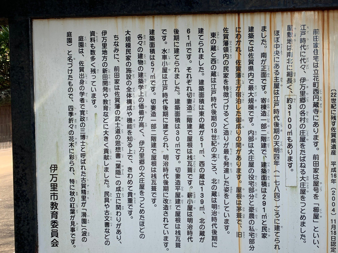 Maeda Residence-伊万里市必去景点