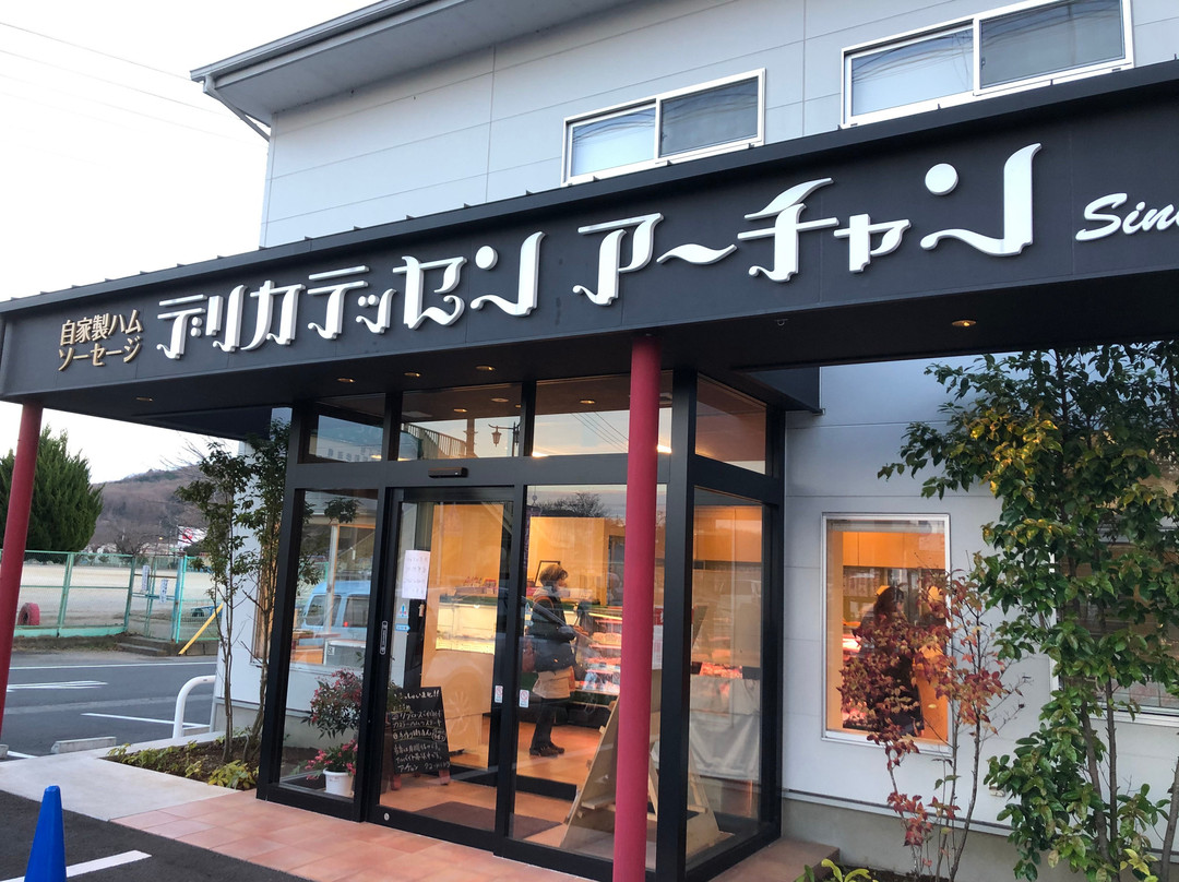 デリカテッセン・アーチャン